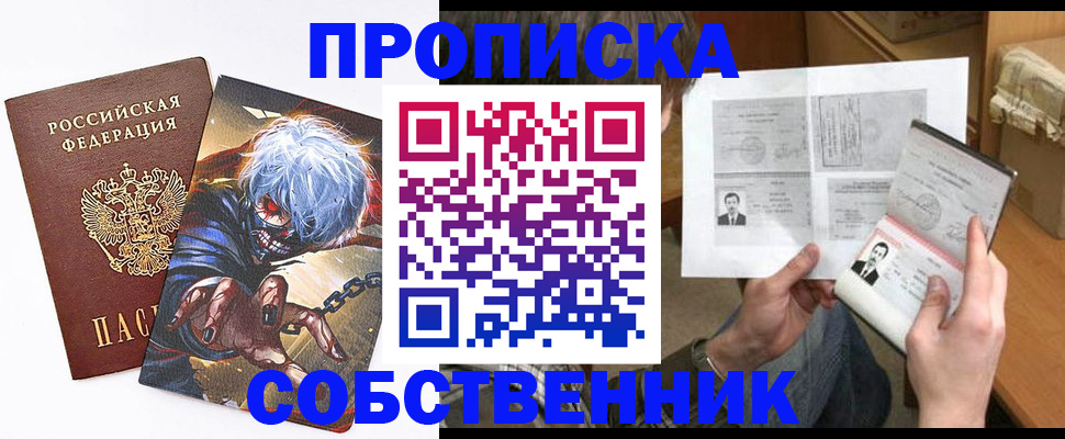прописка поиск в Красноярске