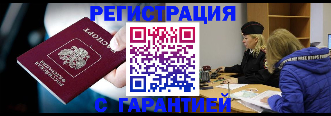 временная регистрация законно в Красноярске