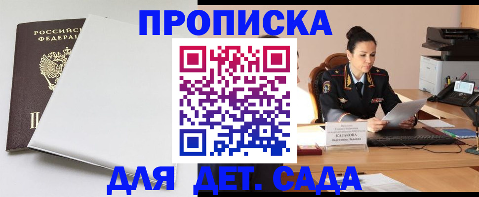 временная регистрация гарантия в Красноярске