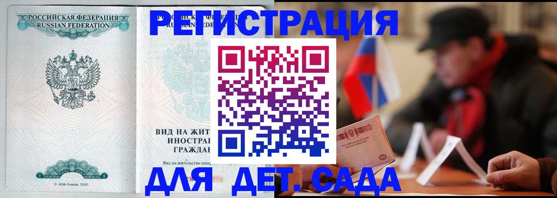 временная регистрация в Красноярске